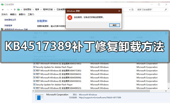 KB4517389补丁修复卸载教程