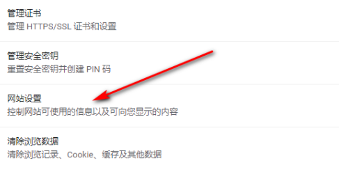 谷歌浏览器flash怎么一直允许设置教程