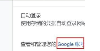 谷歌浏览器注册账号教程介绍