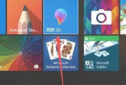 电脑3d画图怎么用 电脑3d画图操作步骤