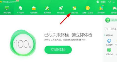 电脑360wifi如何开启解决教程