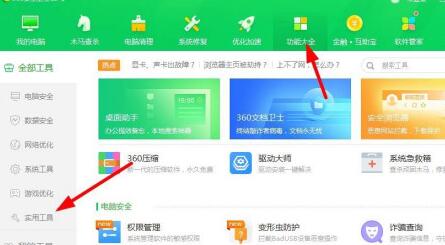 电脑360wifi如何开启解决教程