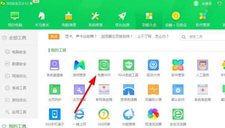 电脑360wifi如何开启解决教程