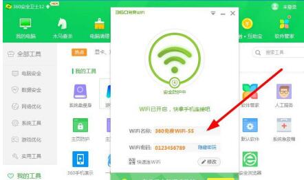 电脑360wifi如何开启解决教程