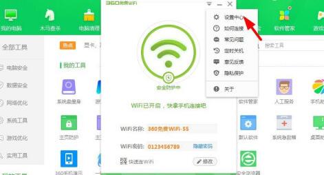电脑360wifi如何开启解决教程