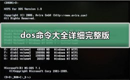 常用dos命令大全 dos命令大全详细完整版