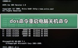 dos自动关机命令 dos命令重启电脑关机命令