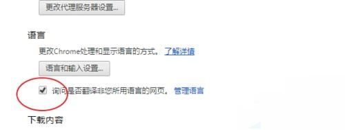 谷歌浏览器翻译设置详细方法