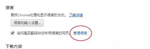 谷歌浏览器翻译设置详细方法