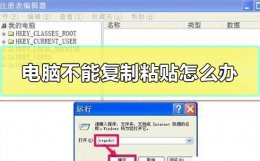 电脑不能复制粘贴怎么办 远程电脑不能复制粘贴怎么办