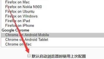 谷歌浏览器ua标识更改教程