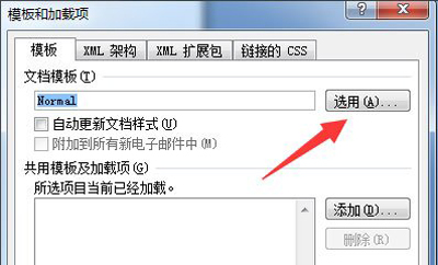 normal.dotm模板损坏解决方法