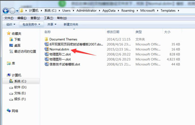 normal.dotm模板损坏解决方法