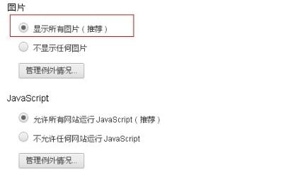 谷歌浏览器贴吧看不到图片解决教程