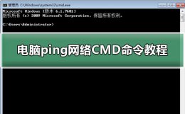 cmd ping命令 电脑ping网络CMD命令方法