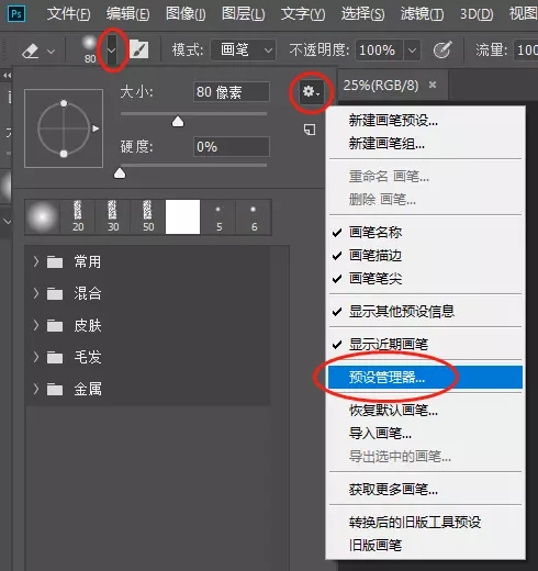 ps数位板画画入门方法