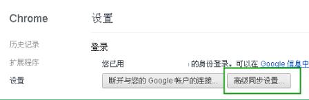 谷歌浏览器同步书签方法