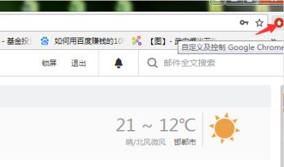 谷歌浏览器保存账号密码教程