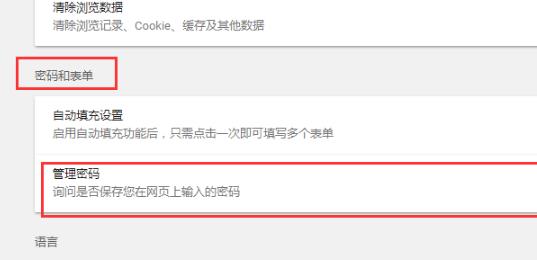 谷歌浏览器保存账号密码教程