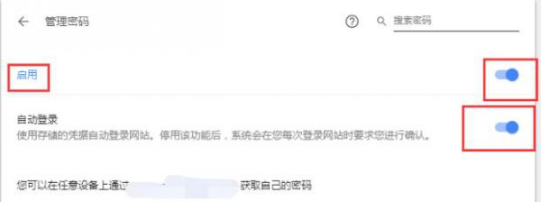 谷歌浏览器保存账号密码教程
