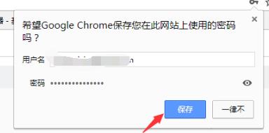 谷歌浏览器保存账号密码教程