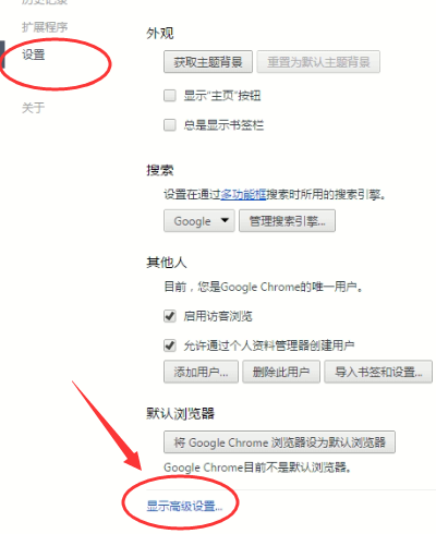 谷歌浏览器添加信任站点方法