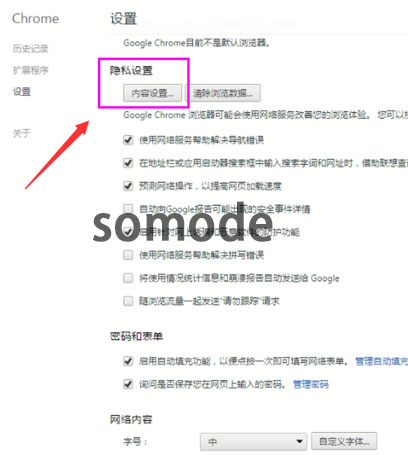 谷歌浏览器添加信任站点方法