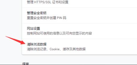 谷歌浏览器清理缓存教程