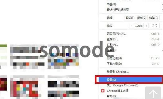 谷歌浏览器设置主页教程
