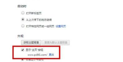 谷歌浏览器设置主页教程