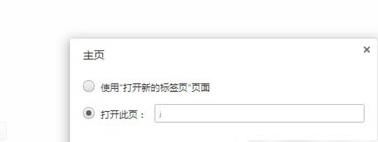 谷歌浏览器设置主页教程