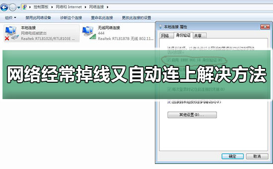 网络经常掉线又自动连上解决教程