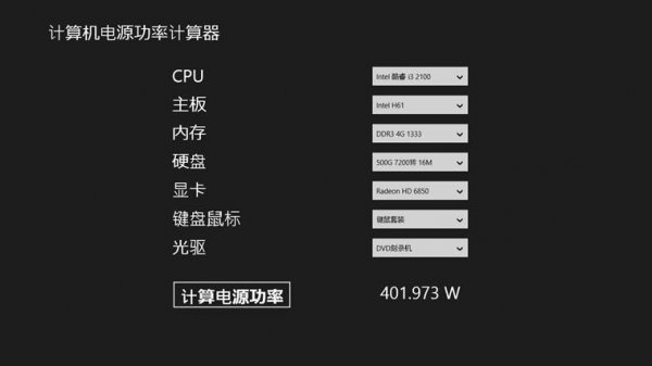 电脑的功率一般是多少