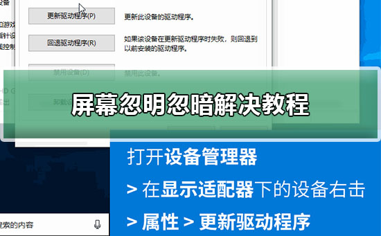 屏幕忽明忽暗解决方法