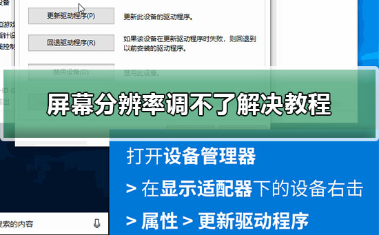 屏幕分辨率调不了解决方法