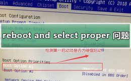 reboot and select proper boot device问题详细解决攻略教程