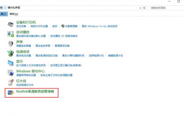 realtek high definition audio声卡耳机无声的详细解决教程