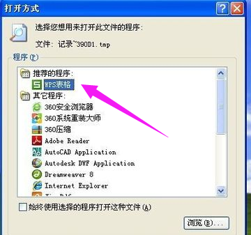 电脑tmp文件打开详细方法