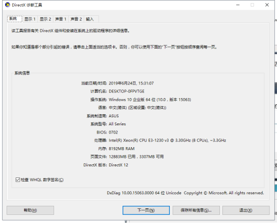 win10查看电脑配置方法