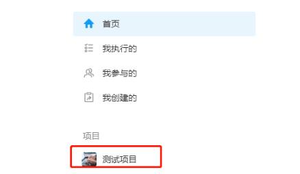 teambition退出项目教程