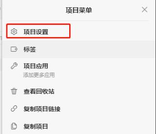 teambition退出项目教程