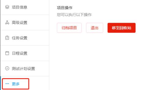 teambition退出项目教程