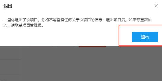 teambition退出项目教程