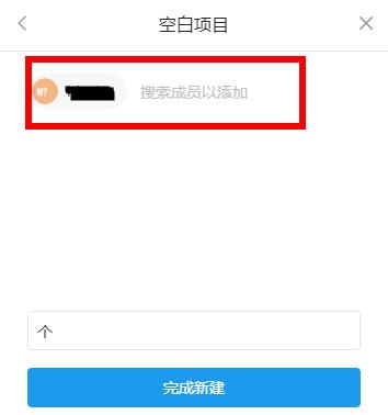 teambition添加成员教程