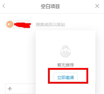 teambition添加成员教程