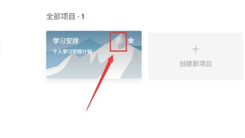 teambition删除项目教程