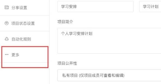 teambition删除项目教程