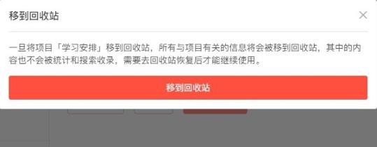 teambition删除项目教程