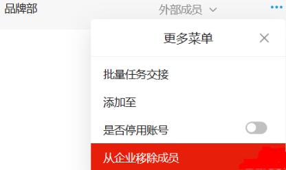 teambition删除成员教程