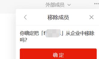 teambition删除成员教程